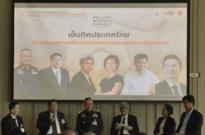 เข็มทิศประเทศไทย-ข้อเสนอยุทธศาสตร์การต่างประเทศและความมั่นคงสู่รัฐบาลหน้า